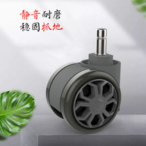 Yichao universal wheel Universal swivel chair wheel Office chair roller wheel Caster Computer chair accessories Pulley Mute