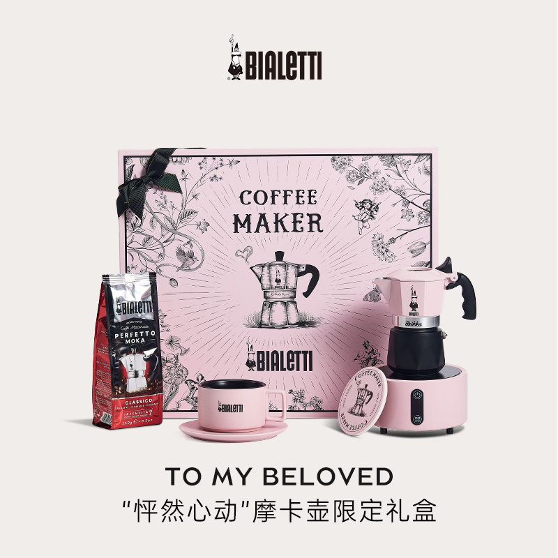 [Limited Edition Gift] Bialetti Heartbeat Gift Box Pink Double Valve Moka Pot Gift Box Hand-Brewed Coffee Set