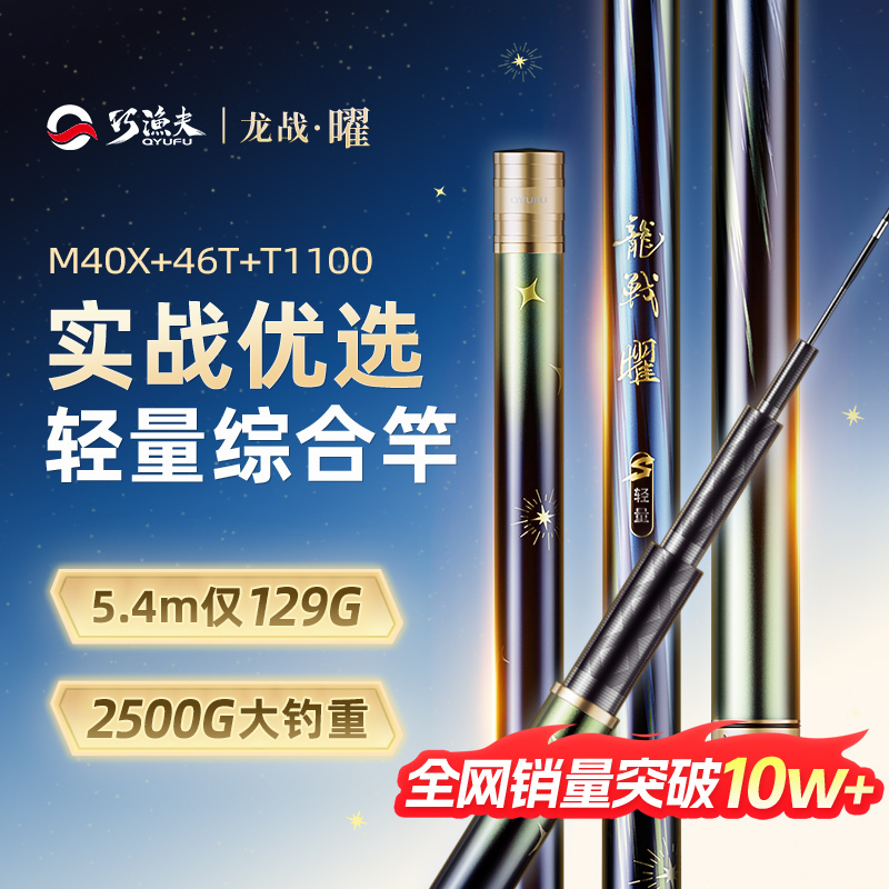Qiaoyu Fisherman Longzhan Yao Fishing Rod Lightweight Comprehensive Rod Ultra-Light Ultra-Hard Fishing Rod Hand Rod Wild Fishing Platform Fishing Rod Hand Rod