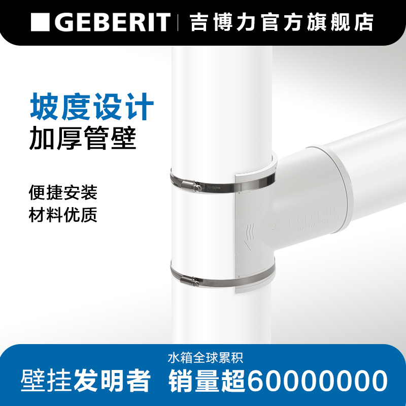 Geberit Quick-fit Tee Fittings Wall-mounted Toilet Wall Drain PVC Fittings Quick-fit TEE
