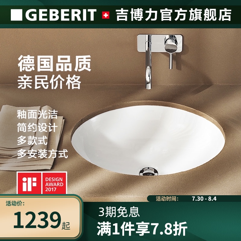 Geberit Germany imported Viton washbasin Powder room multi-size style hand wash face wash ceramic under-table basin