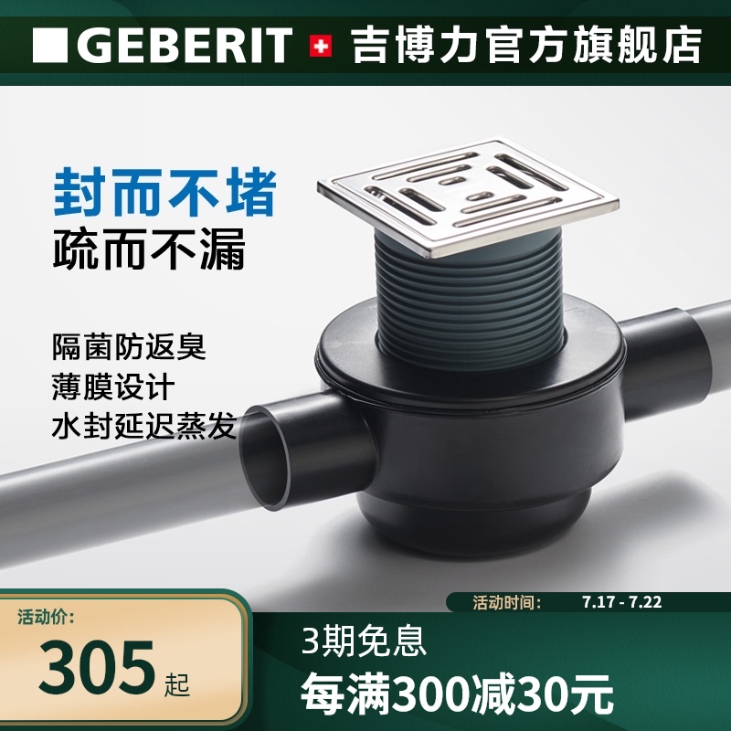 (Red Dot Award)Geberit Jellyfish floor drain powder room Large displacement Multiple deodorant and anti-return water