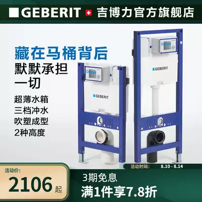 Geberit flagship store omega water tank second generation upgrade imported hidden wall-mounted toilet water tank