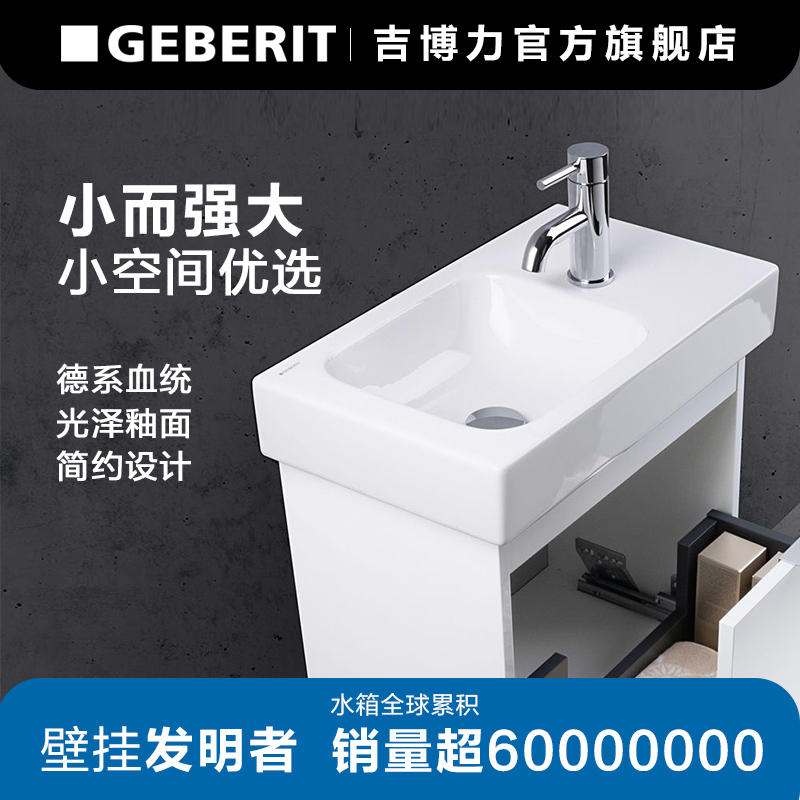 Geberit imported Aike table wall-mounted small household powder room small hand-washing ceramic basin with faucet hole