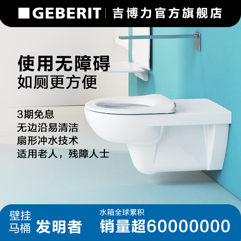 Geberit Giboree Imports Double Lok Wall-mounted Toilet Accessible Home Wall-mounted Toilet For People With Physical And Mental Disabilities