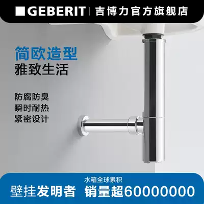 Geberit Bottle-shaped water storage bend Deodorant Basin Basin Wall drainer