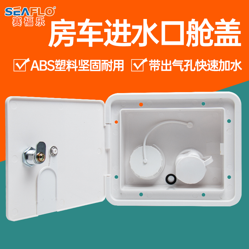 seaflo RV square water inlet with water inlet with pressure water inlet Gravity water inlet Hatch cover water box