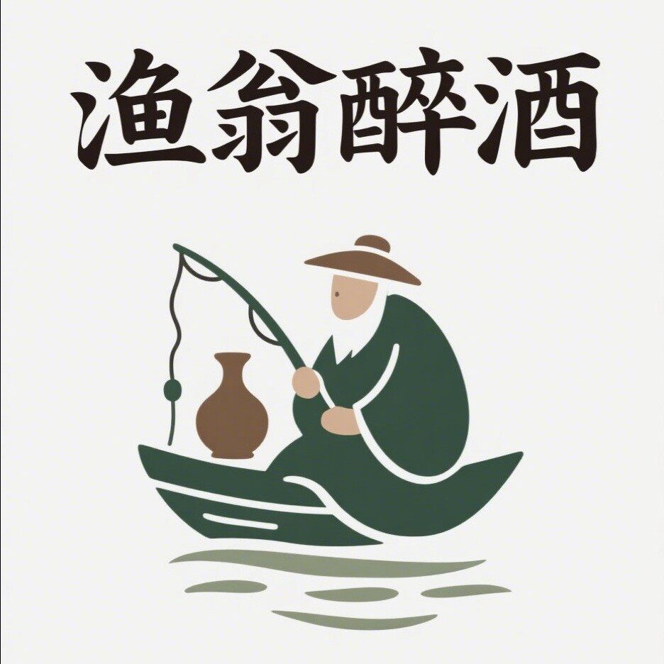 渔翁醉酒