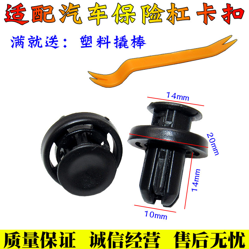 Suitable for Binzhi Lingpai xrv9 5th generation and tenth generation Civic Accords Platinum Rui bumper clip