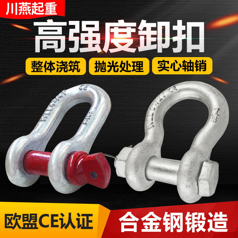 Shackle U-shaped American bow-shaped lifting ring lifting accessories lifting tool hook D-shaped U-shaped hook lifting ear lifting