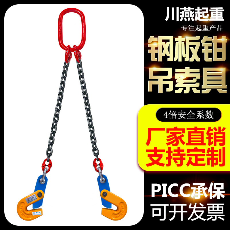 Steel plate lifting hanger sling with lifting hook overturning hanging upright hanging L hanging pliers combined steel plate hook clamp double leg hanger