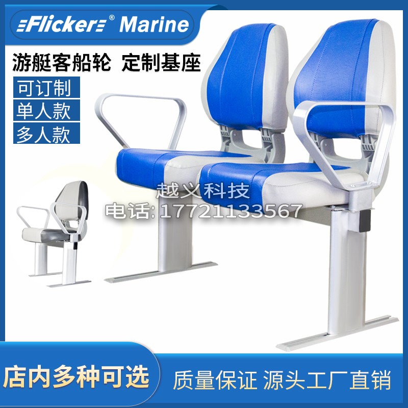 Yacht Fishing Boat Passenger Ship Cruise Bus Adjustment Lift Rear And Rear Slide Luxury Captain Double Base Seat-Taobao