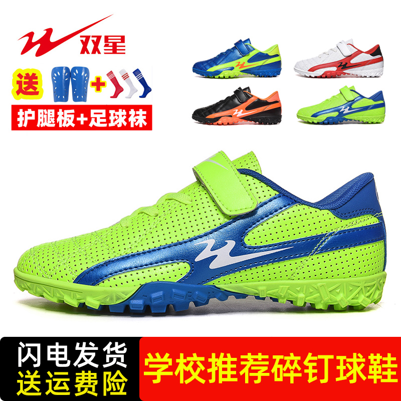 Twin Stars Children Football Shoes Smashing Nails Boys Girls Training Shoes Teenagers Special Boys Football Shoes