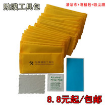 Screen film AIDS tempered film cleaning accessories alcohol wipes cotton sheet blue dust suction film cloth
