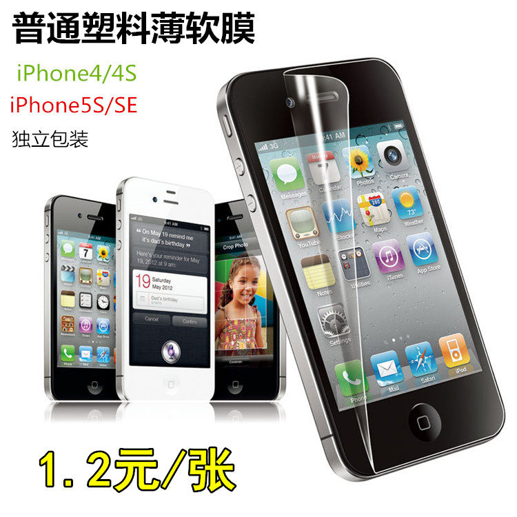 Apple 4s mobile phone protective film HD transparent iphone5S front and rear protective film SE three-segment plastic back film with packaging