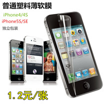Apple 4s mobile phone film HD transparent iphone5S front and rear protective film SE three-segment plastic back film with packaging