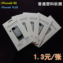 iphone6 mobile phone HD matte front and rear film Apple 6plus protection PET plastic soft film hair batch hardcover
