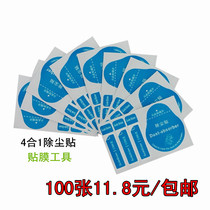 Mobile phone film Tool Supplies guide label dust paste Dust paste Dust paste fixed standard issue batch