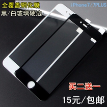 Apple 7plus tempered film iphone8X mobile phone screen film full screen black and white hard edge cover glass front film