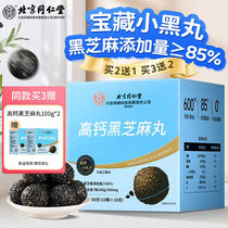 Tongrentang Beijing Tongrentang High Calcium Black Sesame Pills as Gifts Nine-Steamed and Nine-Dried Sucrose-Free Handmade Healthy Snack Pills