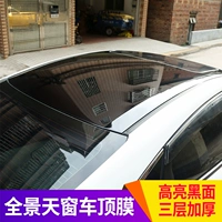 Три -слоя сгущенной автомобильной подвесной купольная пленка ярко -черная имитация панорама оконная пленка зеркало черная потолочная пленка Высокая яркая модификация пленка