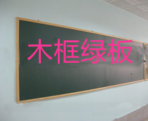 Big green board teaching magnetic green wooden frame green board blackboard chalk writing board hanging green board 1*2M can be customized