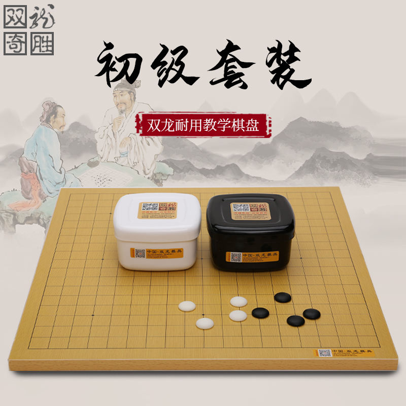 Go children's beginner suit starter bifacial two-in-one Chinese chess Go board Black and white chess Double Dragon chess furniture