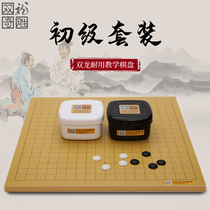 Go childrens beginner set for beginners Double-sided two-in-one Chinese chess Go chessboard set Double dragon chess set