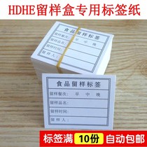 Unit Hotel Restaurant School Kindergarten Canteen Food Leave Sample Box Food Retention box Special Remain Label Paper