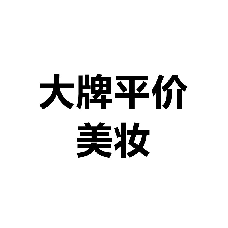 大牌平价美妆店的LOGO