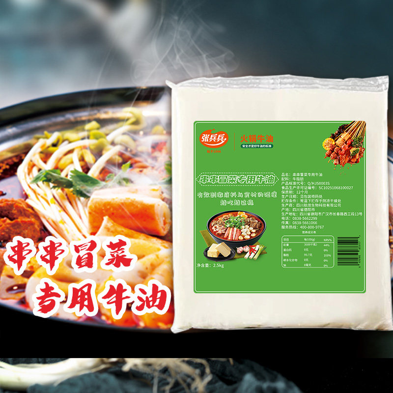 Zhang Bing Soldier Strings of Cooking Special Pure Cow Oil Sichuan Hot Pot Soup Bottom 5 Catty For Eating Cooked Beef Oil Commercial Catering