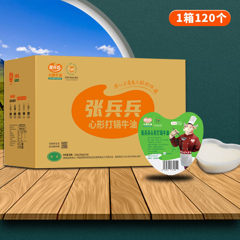 Zhang Bing Soldiers Heart-shaped Ox Oil 120 100g whole boxes Hotpot mate Beating Pan Tixiang Pure Cattle Oil Catering Commercial