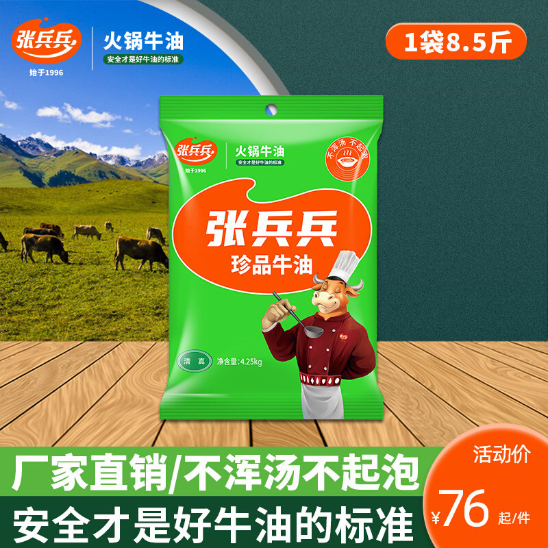 Zhang Bingbing treasures pure butter 8 5kg beef mixed rice special cooked butter catering commercial hot pot bottom material