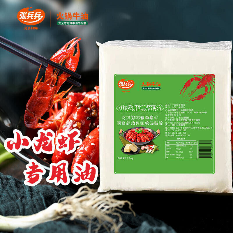 Zhang Bing Soldiers Small Lobster Special Oil Spicy Garlic Sauce Sichuan Bottom Stock 5 Catty Loaded Home Fragrant Spicy Oil Stew Seasoning Commercial