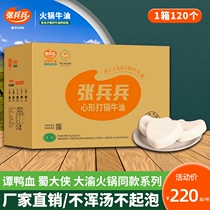 Zhang Bingbing heart-shaped butter 120 50g whole box hot pot mate playing pot Titian pure butter catering