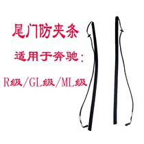 Suitable for Mercedes-Benz R-class ML-class GL-class trunk tailgate sealing strip anti-pinch strip inductive pressure strip