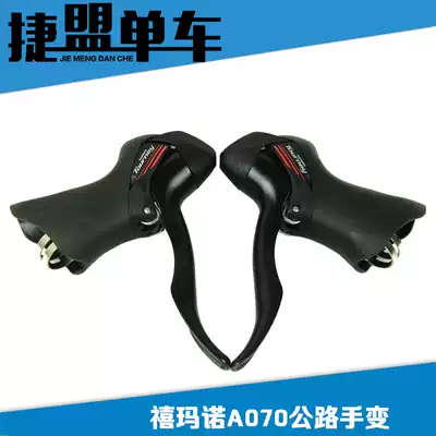 shimano shimano A070 A073 road bicycle hand change 2x7 3X7 speed 14 speed 21 speed variable speed finger