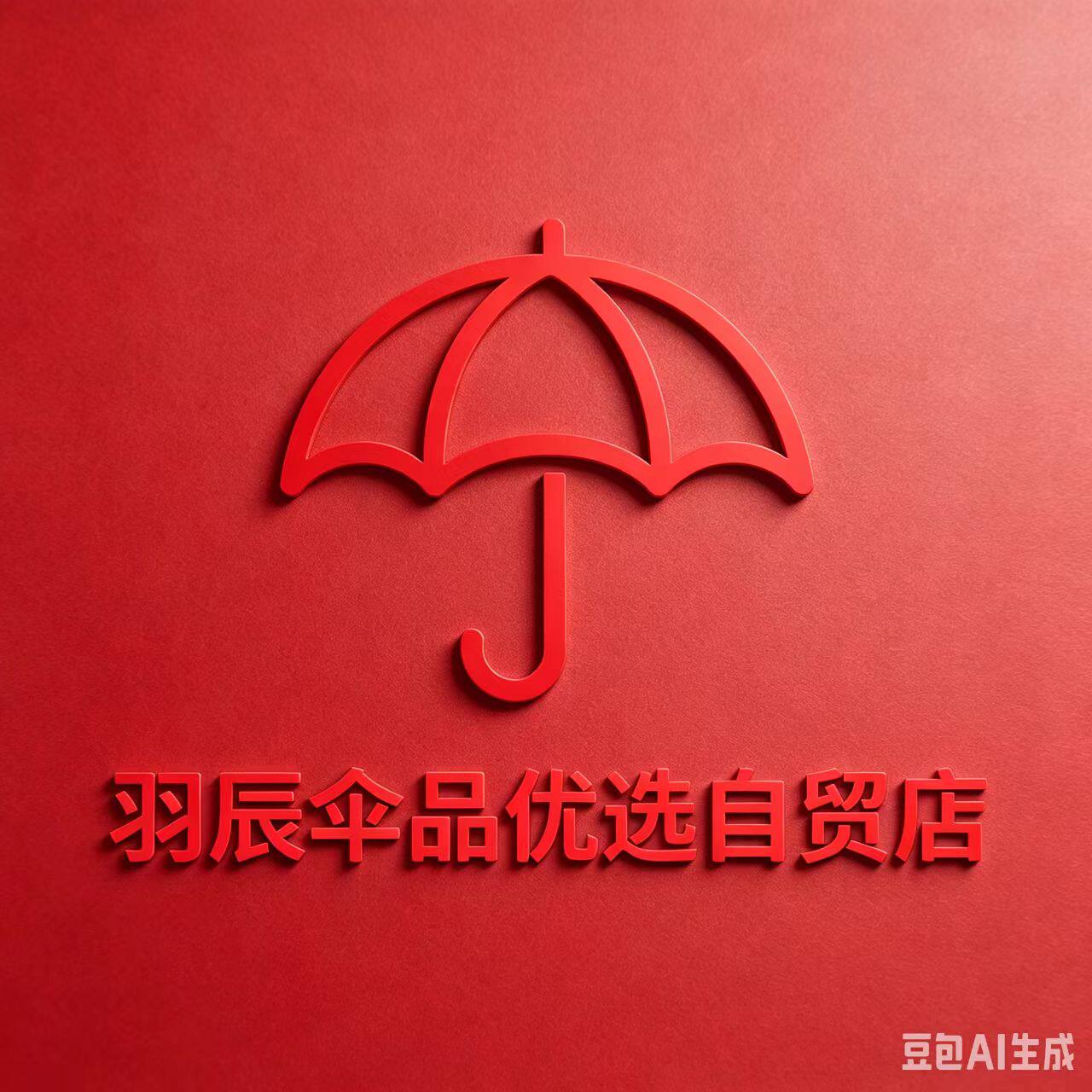羽辰伞品优选自贸店的LOGO