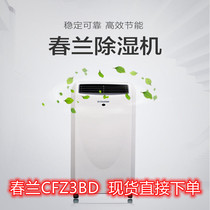 Chunlan CFZ3BD household dehumidifier industrial low temperature dehumidifier villa basement 3 kg dehumidification spot