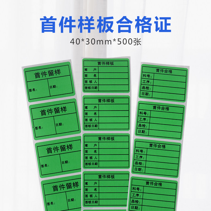 Spot Factory First Qualified Boilerplate Confirming Sample Label Material Semi-finished Product Inspection Mark Adhesive Sticker
