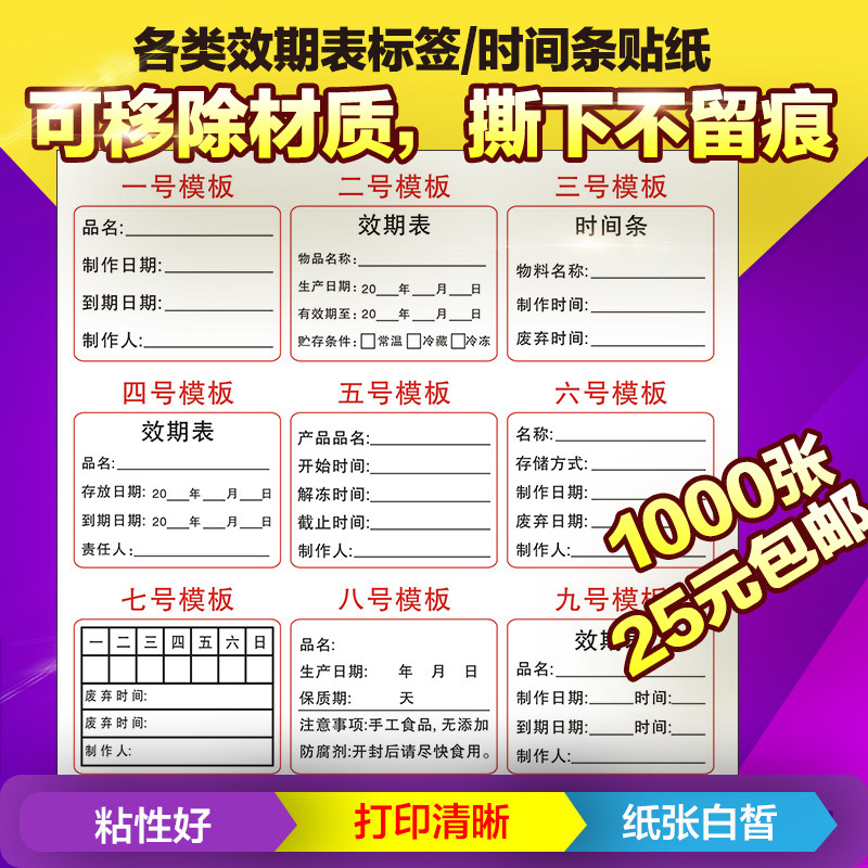 Removable glue effect period table label date self-adhesive food production name dining time strip validity card sticker