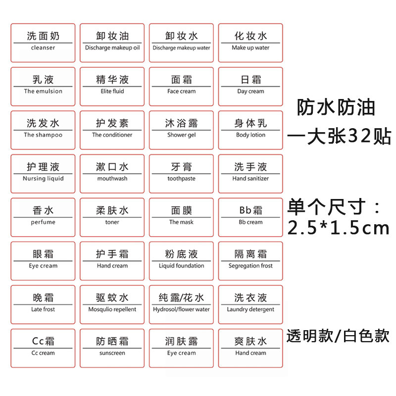Cosmetic classification sticker transparent waterproof travel label bottle label skin care label