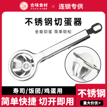 Taiwanese rice ball sushi 304 stainless steel egg cutter fancy egg preserved egg artifact Laofu Sensen Yuanwei