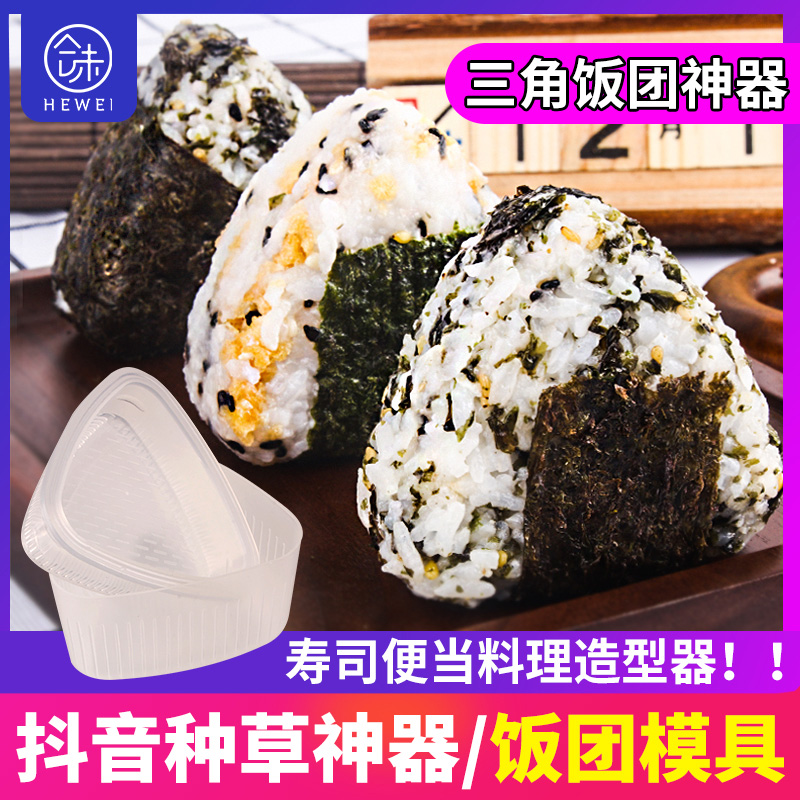 Rice-Mould Suit Triangle Purple Vegetable Meal Tool Children boxed sushi diymeal tools