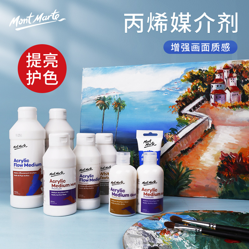 Montmart Acrylic Pigment Special Blending Liquid Brightener Transparent Protective Paint Matte Additive Primer Painting Medium Increases Sun resistance Glossiness Fine Arts Raw Supplies Painting Auxiliary Flow Material