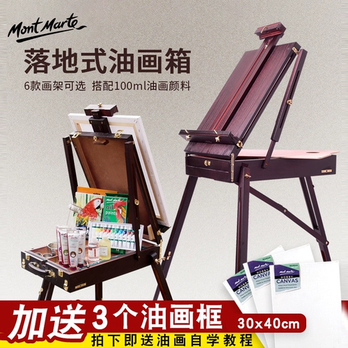 蒙玛特 Пигментированный художественный профессиональный набор инструментов для рисования, фоторамка, складная трубка, холст, доска для рисования, масляная краска для начинающих, Италия, полный комплект, масляная живопись