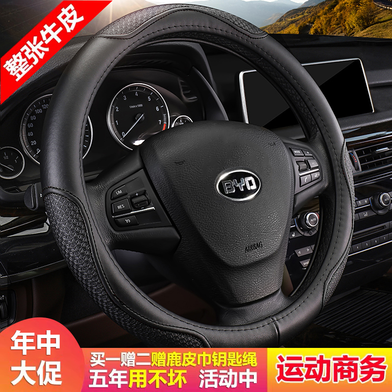 BYD Song pro Song l3 Tang s6 Song max speed sharp g3 Tang second generation s7 Song plus Han EV leather steering wheel cover