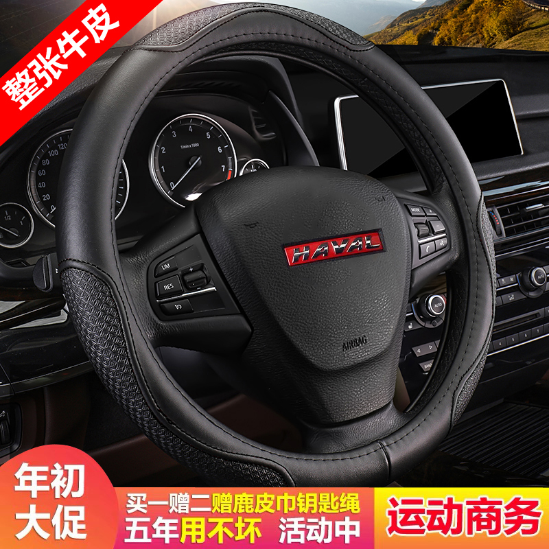 Haverford h6 third generation M6plus first love F7X big dog H4 beast H5 red rabbit h6 national tide steering wheel cover