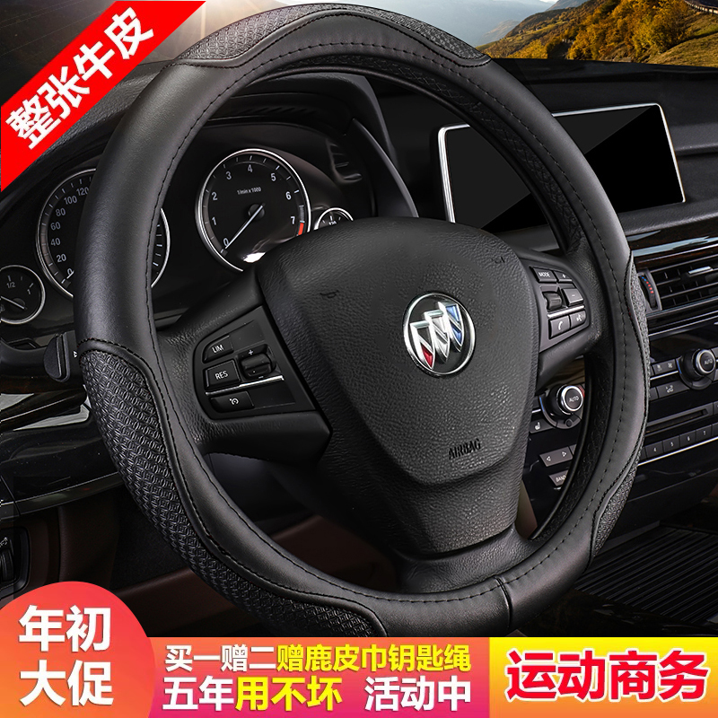 Buick Yinglang Kaiyue Wei Lang Junyue Junwei Encore Gl8 leather steering wheel set Four Seasons Universal 2021 model