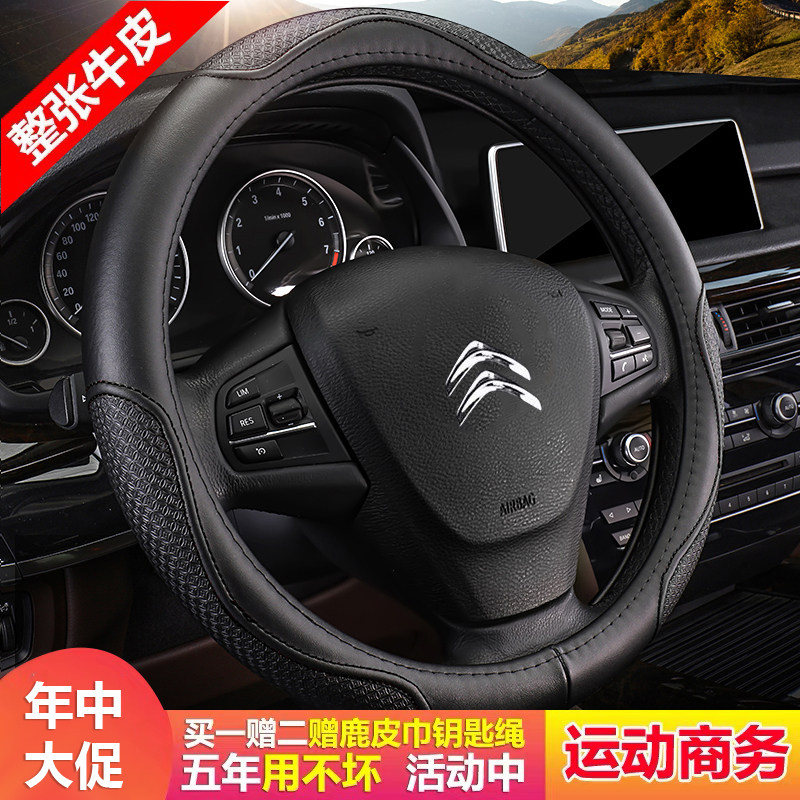 Citroen c5 Sega c3xr Elysee c4l c2 Tianyi Sega c6 leather steering wheel cover four seasons universal